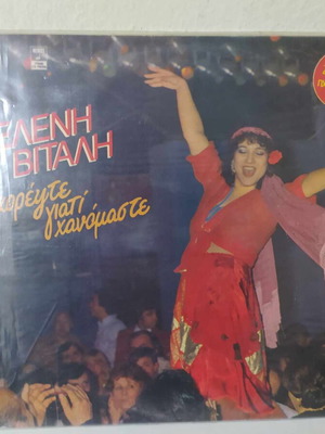 Eleni Vitali Chorepste Giati Chanomaste LP used, laiko
