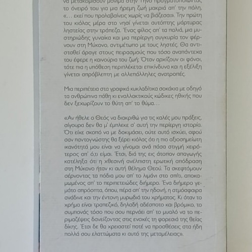 Arsi Apagoreutikou by Markos Kritikos used Greek thriller novel