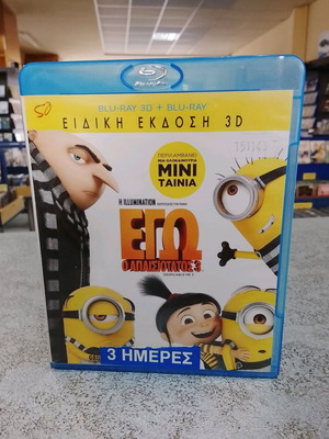 Εγώ ο Απαισιότατος 3 Blu-ray σαν καινούργιο, μεταγλωτισμένο