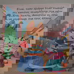  ΠΑΙΔΙΚΟ ΒΙΒΛΙΟ ΝΟΙΑΖΟΜΑΙ