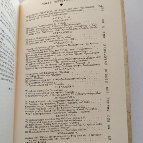 Volume 1 History of Greek Scouting used