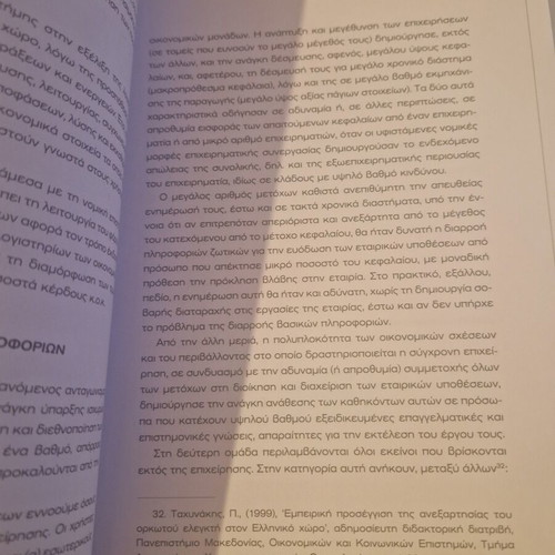 Book "General Financial Accounting" like new, Greek language