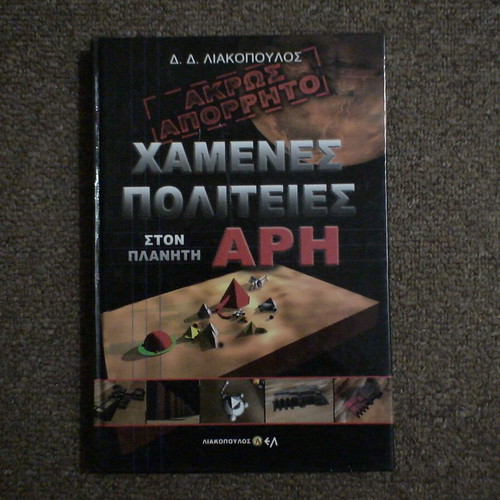 Set of 2 books Ta Mystika tou Kokkino Plani ti and Chamenes Politeies ston Planiti Ari used