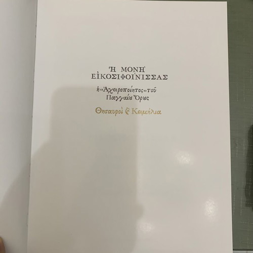 The Monastery of Eikosifoinissa book like new, historical religious art
