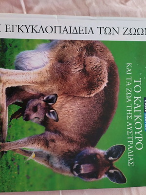 The encyclopedia of animals used, animals of Australia