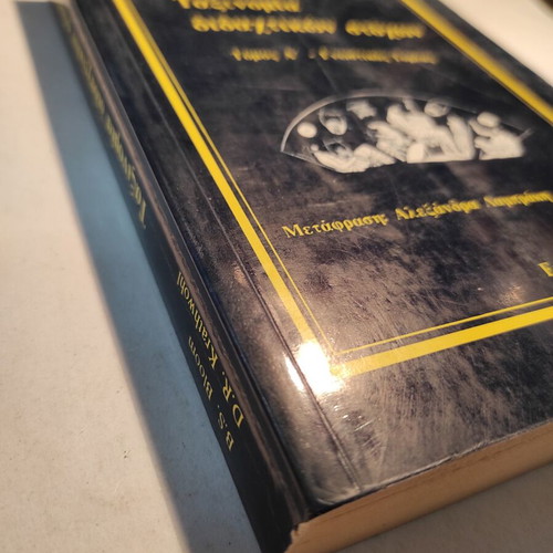 Taxinomia Didaktikon Stochon Volume A used