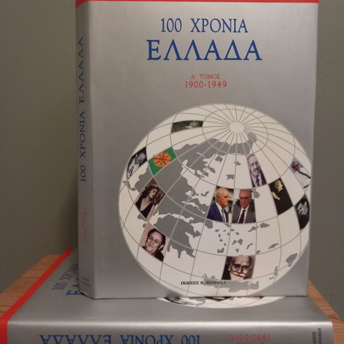 100 Years Greece like new, complete 2 volumes