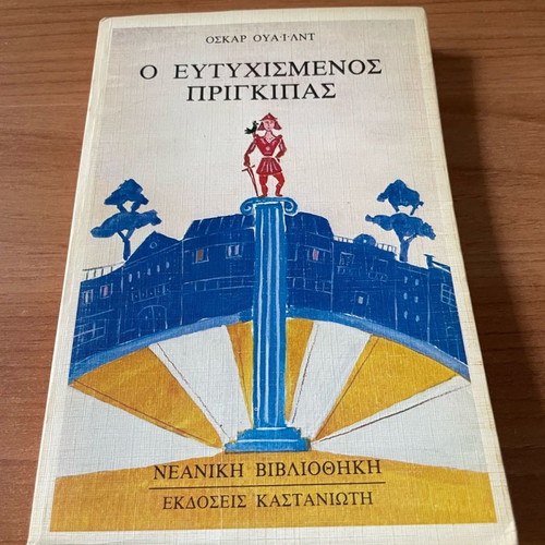 The Happy Prince used book