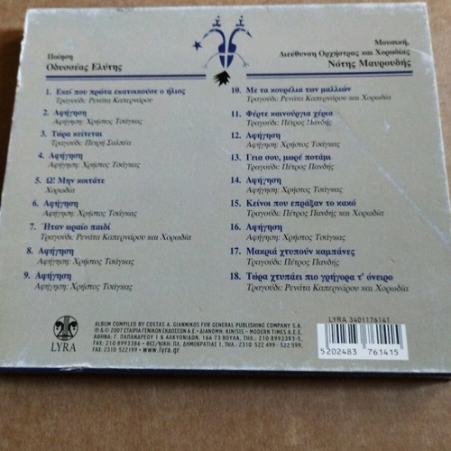 Notis Mavroudis Asma Iroiko kai Penthimo CD like new