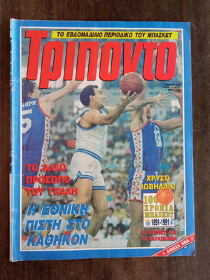 Triponto Issue 135 Like New With Horace Grant Chicago Bulls Poster