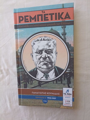 Ta Rebetika: A Journey in Greek Urban Laiko Song 1850-1960 New 2 CD Set