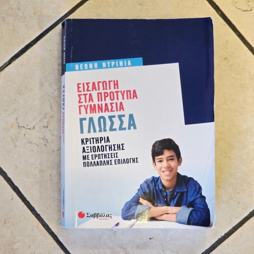 Language book for model gymnasia, Savvalas