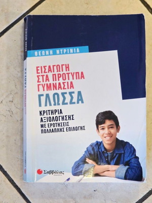 Language book for model gymnasia, Savvalas