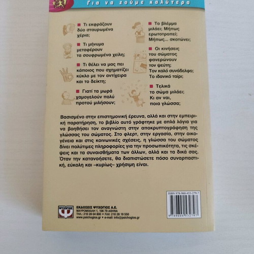 The Secrets of Body Language book like new