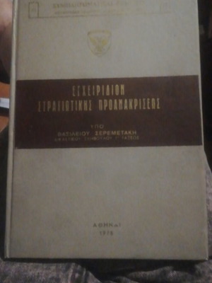 Manual of Military Preliminary Investigation 1975