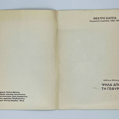Play program Psaíla apo ti géfyra used 1985-1986 with N. Kourkoulos