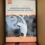 Quality Management And Organizational Excellence 8th Edition New
