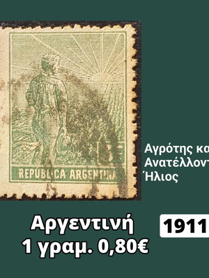 Γραμματόσημο Αργεντινής 1911