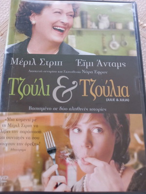 Julie & Julia DVD used, subtitles, romantic drama biography