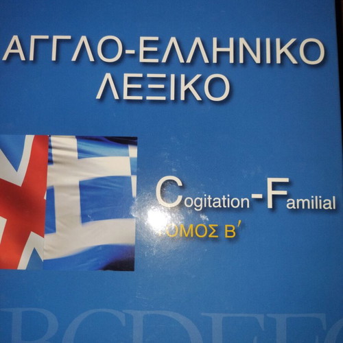 English-Greek Dictionary A-Z Magenta, like new