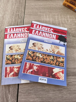 Ellines enantion Ellinon volumes 1-2 used, both volumes included