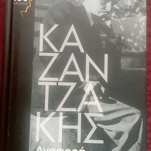 Kazantzakis Anaphora ston Greko Volume II like new