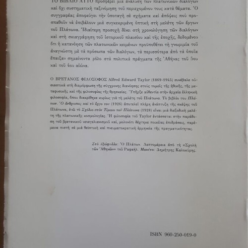 Πλάτων του A.E. Taylor μεταχειρισμένο, ο άνθρωπος και το έργο του