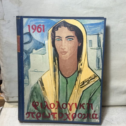 Philologiki Protochronia 1961 literary edition used