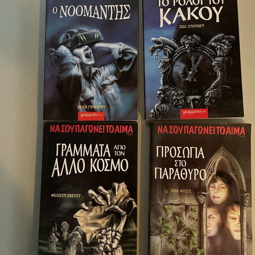Books Na Sou Pagonei To Aima used, set of 4 issues