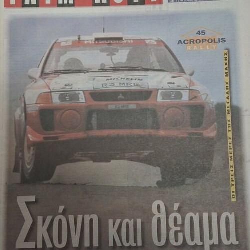 Time Out Ethnos newspaper like new