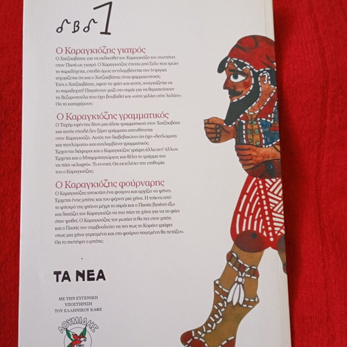 Theatro Skion kai o Evgenios Spatharis booklet like new