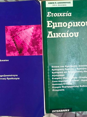 Elements of Civil Law and Elements of Commercial Law by K. Alexopoulos