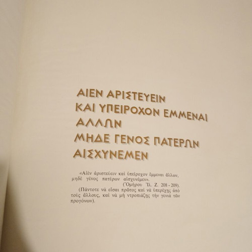Exhibitions of Greek Military History 1970 book like new