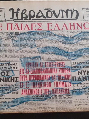 Εφημερίδα Βραδυνή ιστορική έκδοση 28/10/1940 επανέκδοση συλλεκτικό