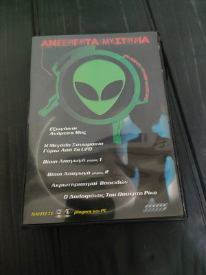 Συλλογή VCD Ανεξήγητα Μυστήρια 6 δίσκοι UFO Εξωγήινοι σαν καινούργιο