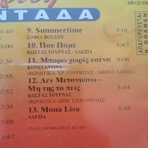 Chrysi Pentada CD used