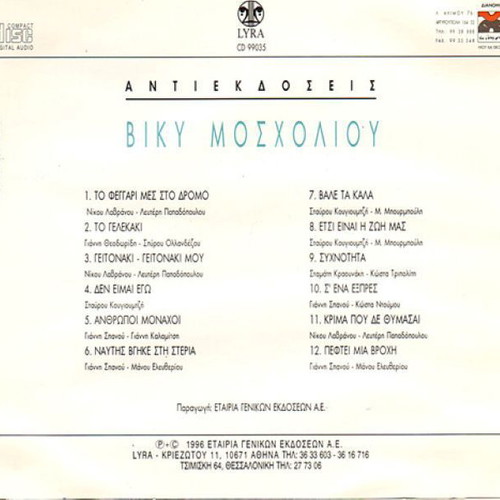 Viky Mosholiou CD like new, entechno