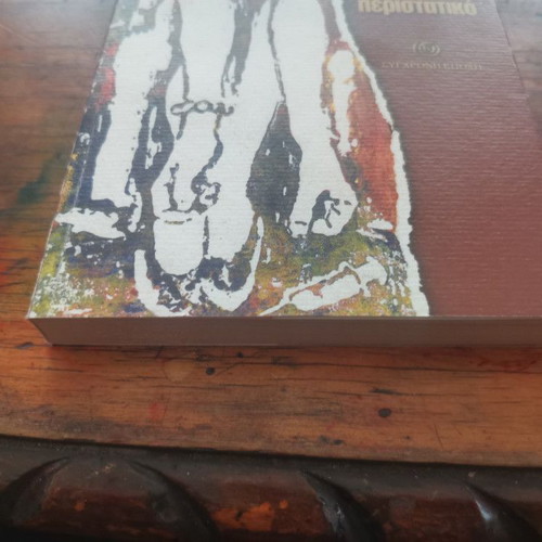 Book Ένα συνηθισμένο περιστατικό used, good condition