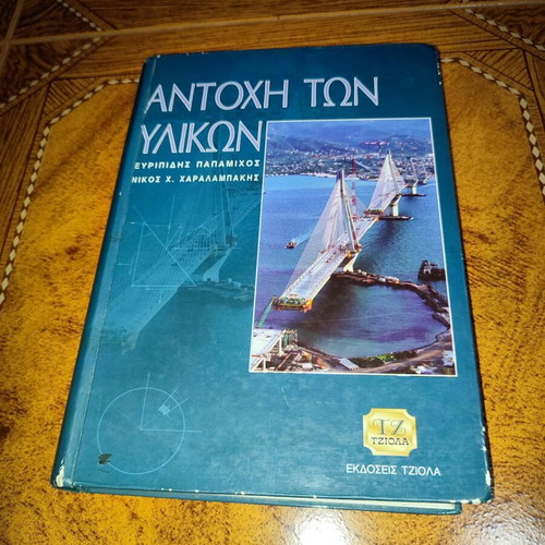 Antoxi Ton Ylikon book used, engineering mechanics