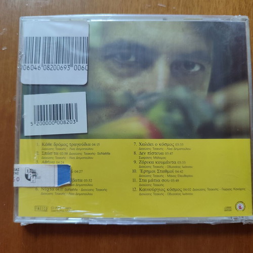Dionysis Tsaknis Mia Zoi Allou CD new