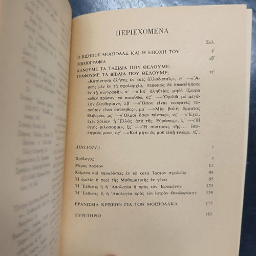 Iosipos Moisiodakos Apologia book, part one, history