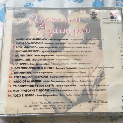 CD Agapi Mou Agapi Mou like new, laiko