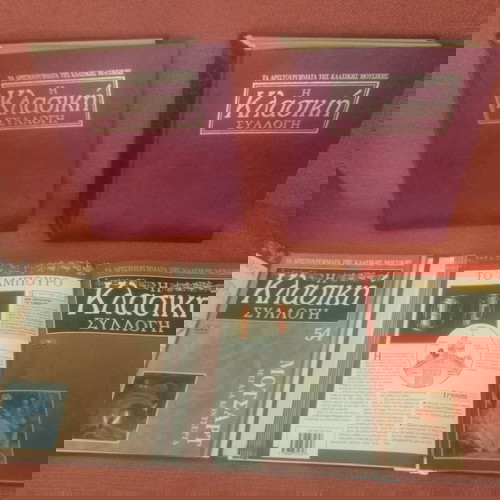 Τα Αριστουργήματα Της Κλασσικής Μουσικής 4 Μεταχειρισμένα Άλμπουμ