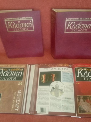 Τα Αριστουργήματα Της Κλασσικής Μουσικής 4 Μεταχειρισμένα Άλμπουμ