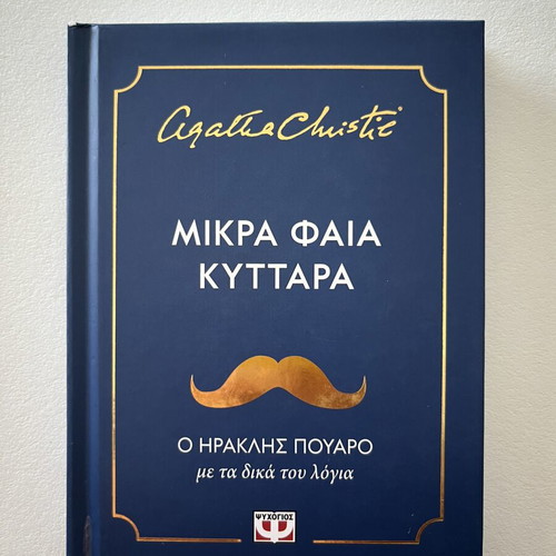 Agatha Christie book set Miss Marple and Hercule Poirot like new