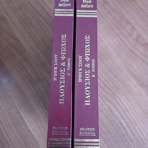 Plousios kai Ftochos two-volume novel new