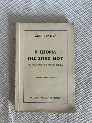 Leo Tolstoy My Life Story book