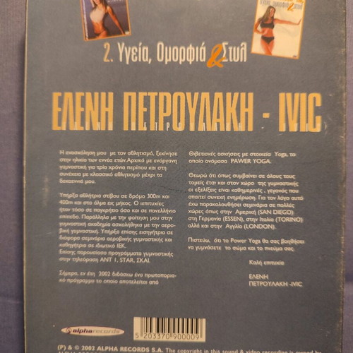 Power Yoga Petroulaki DVD used with instructions for all levels