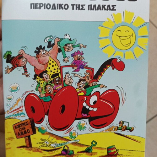 Baboura Issue 9 like new, Mikros Iros editions