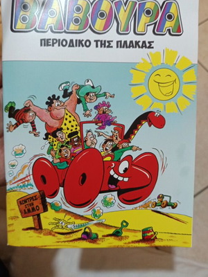 Baboura Issue 9 like new, Mikros Iros editions